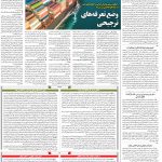 صفحه۱۲-۱۴ دی ۱۴۰۰