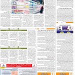 صفحه ۱۲-۱۸خرداد۱۳۹۹