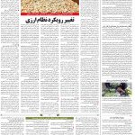 صفحه۱۲-۲۳ دی ۱۴۰۰