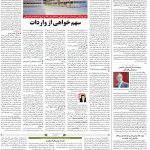 صفحه۱۲-۰۲ بهمن ۱۴۰۰