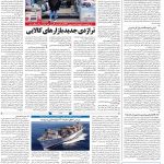 صفحه۱۲-۰۳ بهمن ۱۴۰۰