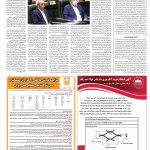 صفحه ۱۲-۱۹خرداد۱۳۹۹