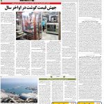 صفحه۱۲-۰۵ بهمن ۱۴۰۰