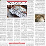 صفحه۱۲-۰۶ بهمن ۱۴۰۰