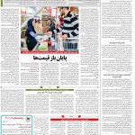 صفحه۱۲-۱۲ بهمن ۱۴۰۰