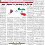صفحه۱۲-۱۶ بهمن ۱۴۰۰