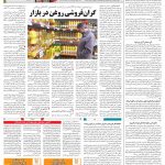 صفحه ۱۲-۲۰خرداد۱۳۹۹