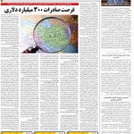 صفحه۱۲-۲۳ بهمن ۱۴۰۰