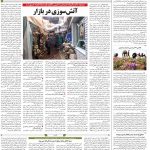 صفحه۱۲-۲۴ بهمن ۱۴۰۰