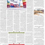 صفحه۱۲-۲۸ بهمن ۱۴۰۰