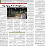 صفحه۱۲-۰۱ اسفند ۱۴۰۰