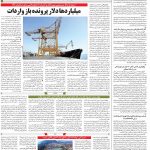 صفحه۱۲-۰۵ اسفند ۱۴۰۰