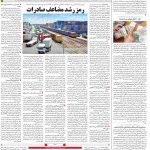 صفحه۱۲-۱۴ فروردین ۱۴۰۱