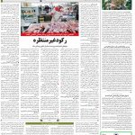 صفحه۱۲-۱۶ فروردین ۱۴۰۱
