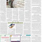 صفحه۱۲-۲۰فروردین ۱۴۰۱