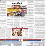 صفحه ۱۲-۲۶خرداد۱۳۹۹