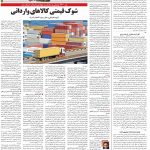صفحه۱۲-۲۱ فروردین ۱۴۰۱