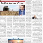 صفحه۱۲-۲۴ فروردین ۱۴۰۱