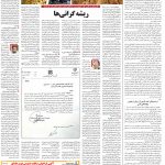 صفحه۱۲-۲۷فروردین ۱۴۰۱