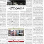 صفحه۱۲-۲۹ فروردین ۱۴۰۱