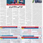 صفحه ۱۲-۲۷خرداد۱۳۹۹