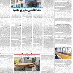 صفحه۱۲-۱۸اردیبهشت ۱۴۰۱