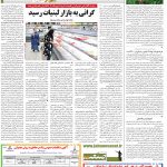 صفحه۱۲-۲۰ اردیبهشت ۱۴۰۱