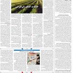 صفحه۱۲-۲۹ اردیبهشت ۱۴۰۱