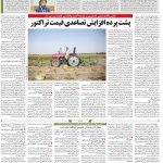 صفحه۱۲-۳۱ اردیبهشت ۱۴۰۱