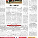 صفحه۱۲-۳تیر۱۳۹۹