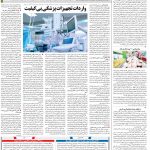 صفحه۱۲-۲۶ خرداد ۱۴۰۱