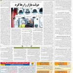 صفحه ۱۲ – ۰۴ تیر ۱۳۹۹