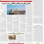 صفحه۱۲-۰۹ تیر۱۴۰۱