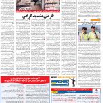 صفحه ۱۲- ۵  تیر  ۱۳۹۹
