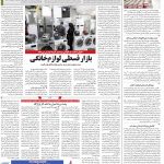 صفحه۱۲-۱۶تیر۱۴۰۱