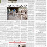 صفحه۱۲- ۲۳تیر۱۴۰۱