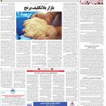 صفحه۱۲- ۰۳مرداد۱۴۰۱