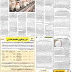 صفحه۱۲-۱۱ مرداد ۱۴۰۱