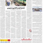 صفحه۱۲-۱۲ مرداد ۱۴۰۱