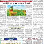 صفحه ۱۲- ۲۵مرداد ۱۴۰۱