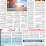 صفحه۱۲-۳۱ مرداد ۱۴۰۱