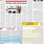 صفحه۱۲-۰۲ شهریور ۱۴۰۱