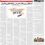 صفحه ۱۲- ۳ شهریور ۱۴۰۱