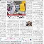 صفحه۱۲-۰۷ شهریور ۱۴۰۱