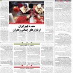 صفحه۱۲- ۱۰شهریور۱۴۰۱