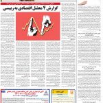 صفحه۱۲-۱۳ شهریور ۱۴۰۱