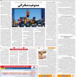 صفحه ۱۲- ۱۰  تیر  ۱۳۹۹