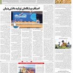 صفحه۱۲-۱۷ شهریور ۱۴۰۱