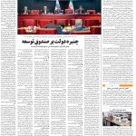 صفحه۱۲-۳۰شهریور ۱۴۰۱