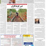 صفحه۱۲-۲۰مهر۱۴۰۱